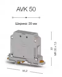 0.0.0.3.04334, Клеммник на DIN-рейку 50мм.кв., (красный); AVK50 