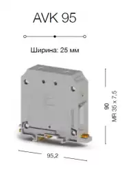 0.0.0.3.04344, Клеммник на DIN-рейку 95мм.кв., (красный); AVK95