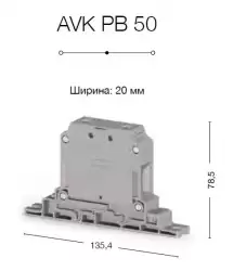 0.0.0.3.04440, Клеммник на монт.плату 50 мм.кв. (серый); AVK PB 50