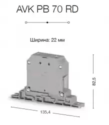 0.0.0.3.04450, Клеммник на монт.плату 70 мм.кв. (серый); AVK PB 70 RD