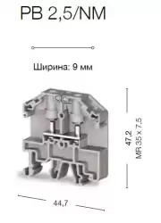 0.0.0.3.08029, Болтовой Клеммник под кольцевой наконечник на DIN-рейку 2,5 мм.кв. (серый); PB 6 / NM 
