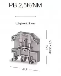 0.0.0.3.08039, Болтовой Клеммник под кольцевой наконечник на DIN-рейку 2,5 мм.кв. (серый); PB 2,5K/NM
