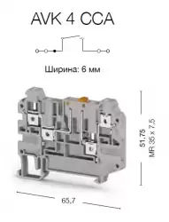 0.0.0.3.25219, Клеммник 4-х выводной с размыкателем, 4 мм.кв., (серый); AVK 4 CCA