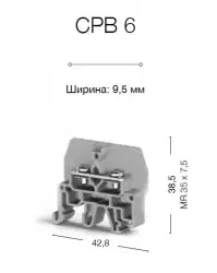 0.0.0.3.26809, Болтовой Клеммник под вилочный наконечник на DIN-рейку 6 мм.кв. (серый); CPB 6