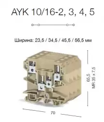 0.0.0.3.95240, Клеммная сборка из четырех AYK 10/16 с конц.сегментом; AYK 10/16 -4