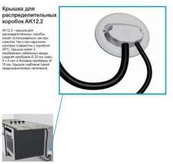 ABB Крышка для разветвительных коробок с вводом IP44 арт. AK12.2