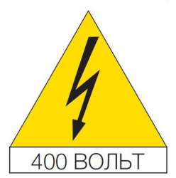 ABB Наклейка треугольная 125мм Молния, 400В (10шт) арт. EV1155