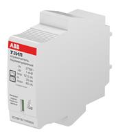 ABB УЗИП OVR H тип T1-T2 Картридж (для фазы) 12.5-275s C QS арт. 2CTB815711R5800