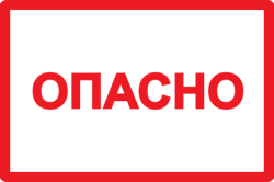 IEK Этикетка самокл. : 100х150 мм, символ Опасно арт. YPC10-OPASN-4-100